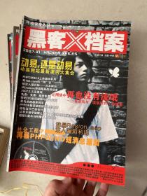 黑客X档案2007年全年 1-12月加增刊一本(13本)无光盘