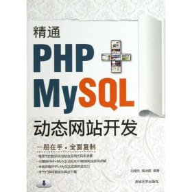 精通PHP+MYSL动态开发