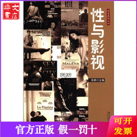 性与影视
