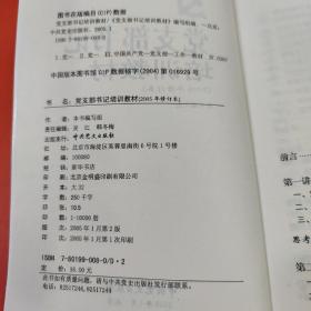 党支部书记培训教材【正版现货】