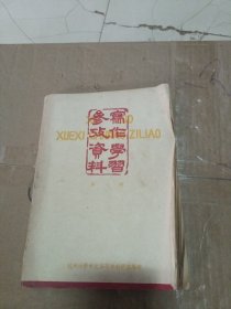 写作学习参考资料