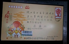 邮资封:正预印招财进宝9元邮资图案,福建漳州-陕西西安,双戳清晰,裸封无信札,2024.1.24,gyx22300