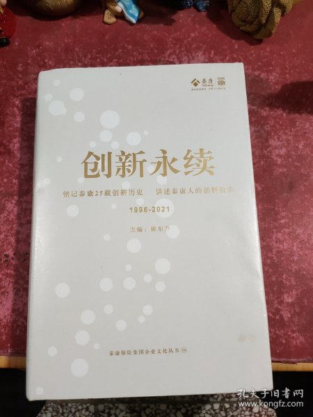 创新永续