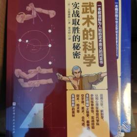 武术的科学+格斗技的科学