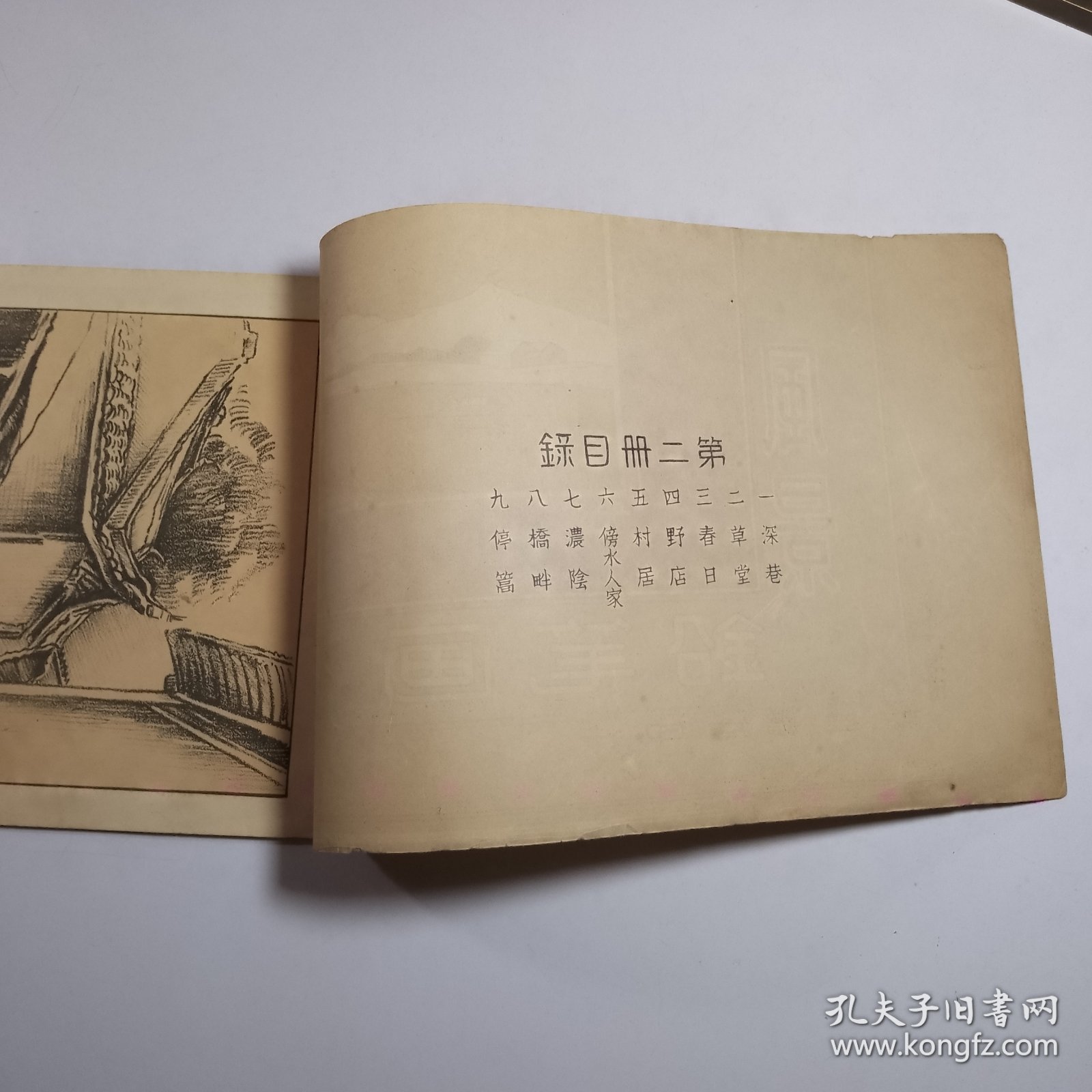 风景铅笔画（下册）