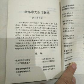 兴平文史资料（第十四辑）