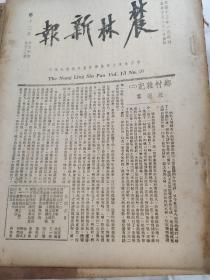 农林新报 The Niung Ling Sin Pao Poi.13 No.30      (1936 10 21)