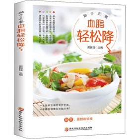 始于三餐 血脂轻松降 高血脂病患者吃什么怎么吃食谱指南