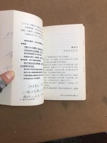 小和尚的白粥馆：写给大忙人的快乐佛法书【划线字迹多】