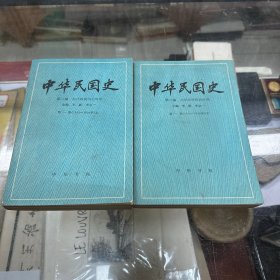 中华民国史 第二编  第一卷  北洋政府统治时期