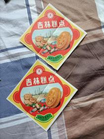 80年代食品标。