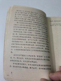 中国古代房事养生学