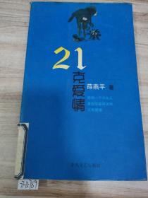 21克爱情