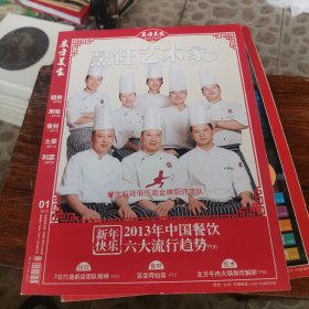 烹饪艺术家（2013年第1期）