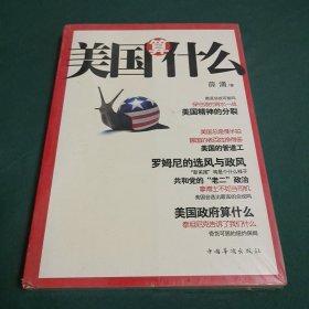 美国这些年（1980至今）
