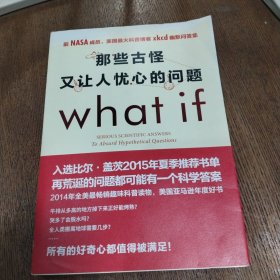 那些古怪又让人忧心的问题：前NASA成员、美国最火科普博客xkcd幽默问答集