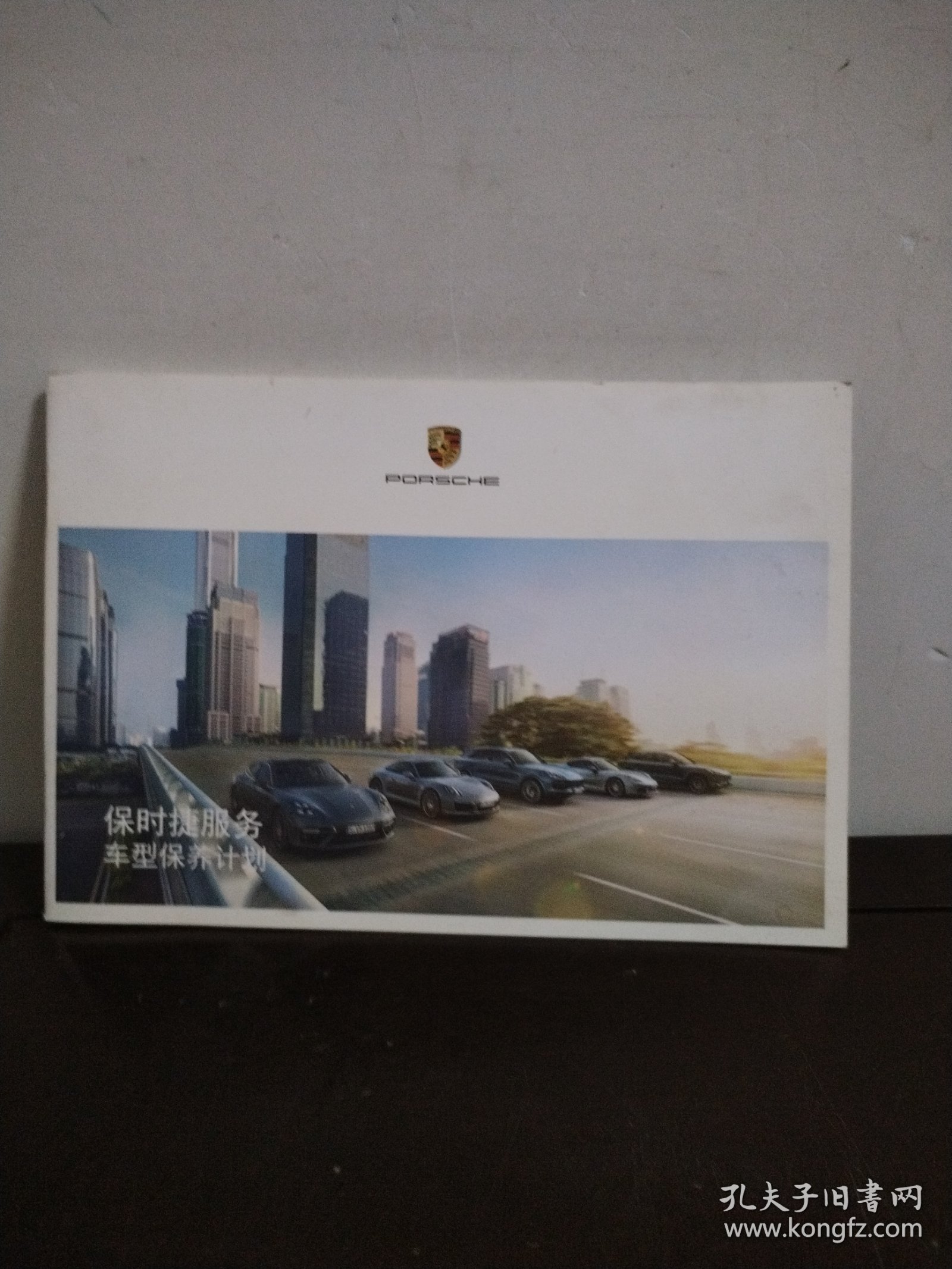 保时捷服务车型保养计划