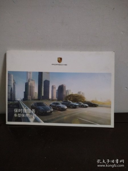 保时捷服务车型保养计划