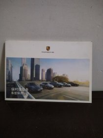 保时捷服务车型保养计划