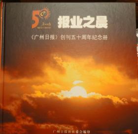 广州日报创刊五十周年纪念册