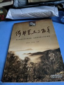倚邦茶土三百年
