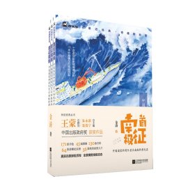 首征南极(中国国家科考队首次南极科考纪实共3册)/亲近经典