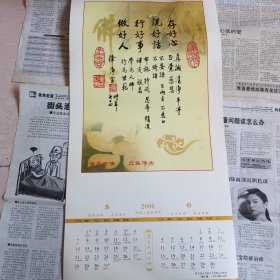 挂历：2006年佛陀教育净空法师墨宝