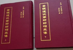 菩提道次第师师相承传上下