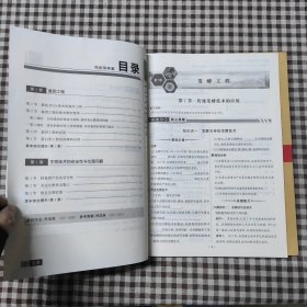 创新思维，生物学选择性必修3生物技术与工程