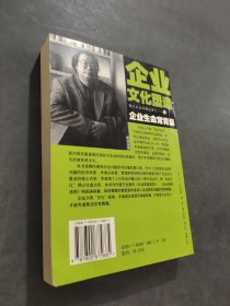 企业文化塑造：企业生命常青藤