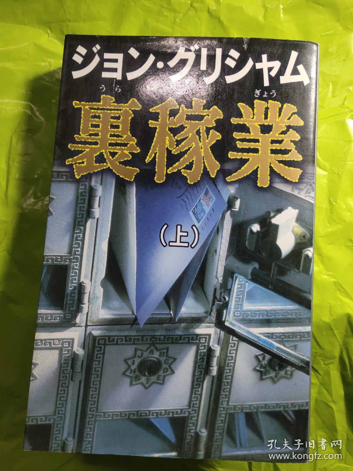 里稼业  （上）  [日文36開]