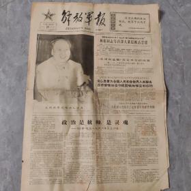 解放军报1965年12月31日