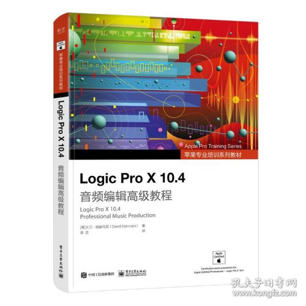 Logic Pro X 10.4 音频编辑高级教程