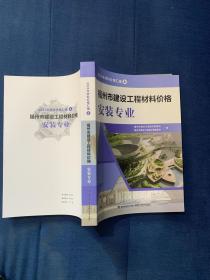 2023年材料价格汇编6福州市建设工程材料价格安装专业