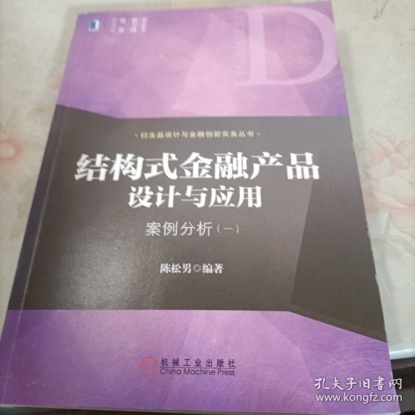 结构式金融产品设计与应用：案例分析（一）