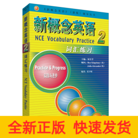 新概念英语词汇练习2