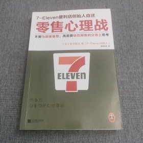 零售心理战：不要为顾客着想，而是要站在顾客的立场上思考