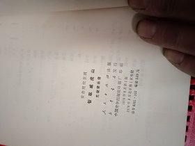 革命现代京剧:智取威虎山(主旋律乐谱)，革命交响音乐主旋律乐谱二册合售（有毛主席语录）