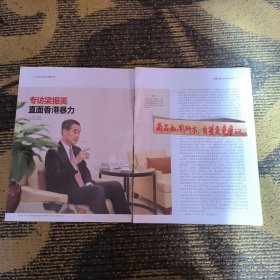 报刊杂志散页：专访梁振英，直面香港暴力