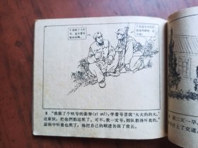 老版连环画-解放军练本领的故事