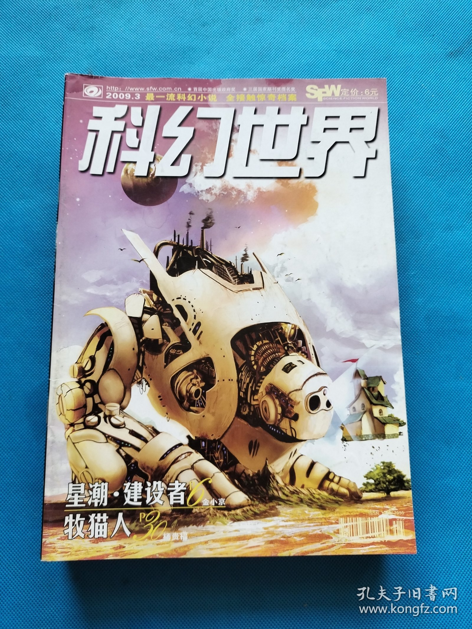 科幻世界2009年 【1、3、4、5、6、8、9、10、11、12、增刊】共11本合售
