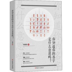 你知道你的名字是什么意思吗？