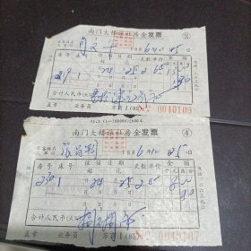八十年代江苏省苏州市南门大楼旅社房金发票两张合售