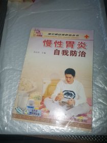 慢性胃炎自我防治