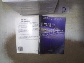 世界报告2005