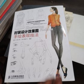 时装设计效果图手绘表现技法