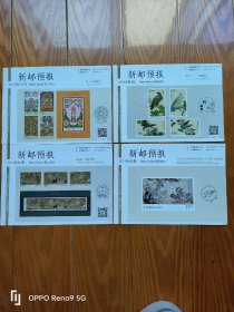 新邮预报2014年3.4.8.10合让单选1.5元一张