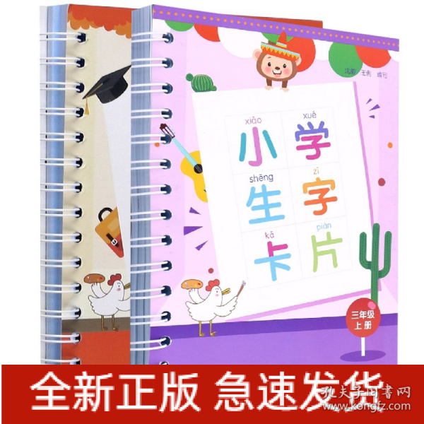 小学生字卡片 三年级上册