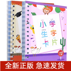 小学生字卡片 三年级上册