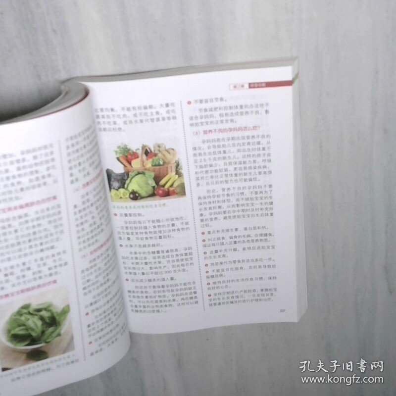 孕事一本通女人轻松怀孕安心顺产的妊娠实用书